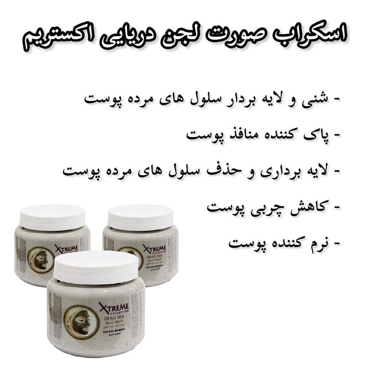 انواع اسکراب صورت اکستریم وزن ۵۰۰ گرمی