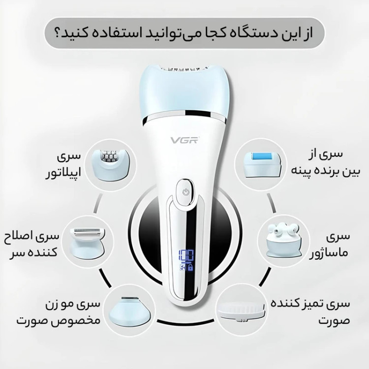 اپیلاتور 6 کاره VGR مدل V-733