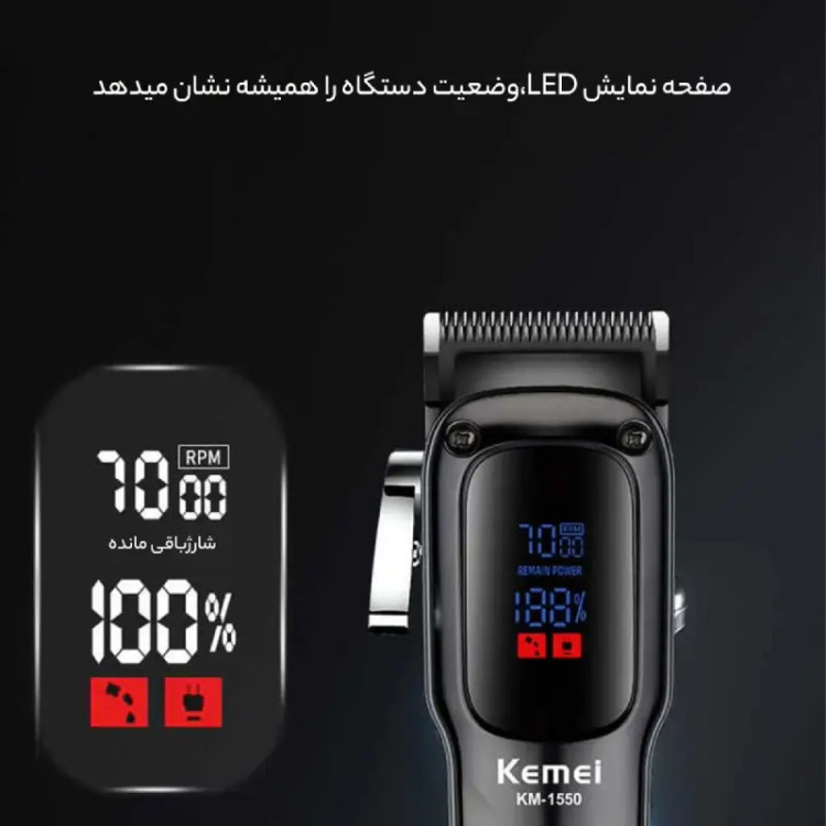ماشین اصلاح سر و صورت کیمی مدل KM-1550
