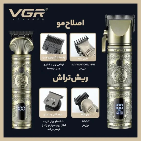 ماشین اصلاح موی سر و صورت تریمر VGR مدل V-670