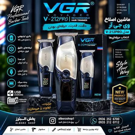 ماشین اصلاح خط زن حرفهای سالنی VGR مدل V-212pro