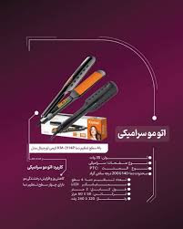 اتوی مو سرامیکی کیمی مدل KM-3114P با قابلیت تنظیم دما
