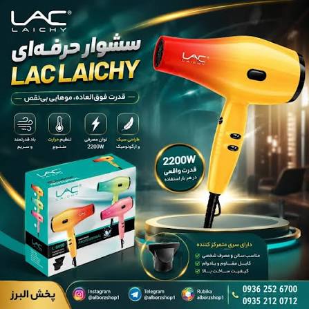 سشوار لایچی مدل L-9090