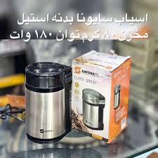 آسیاب برقی سایونا Sayona مدل Scg-222