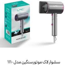 سشوار دسته تاشو لایچی مدل LAICHY L-1110