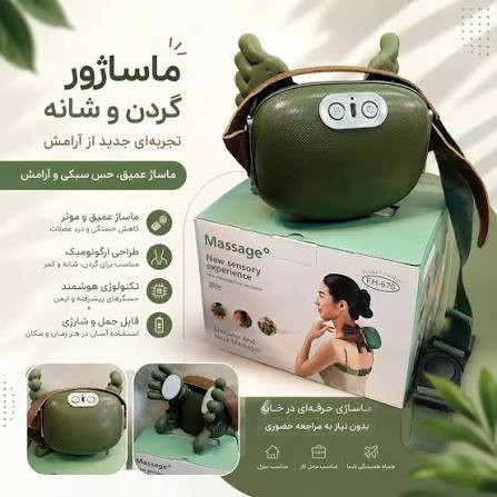 ماساژور گردن FH-670 حرارتی ۴ بعدی