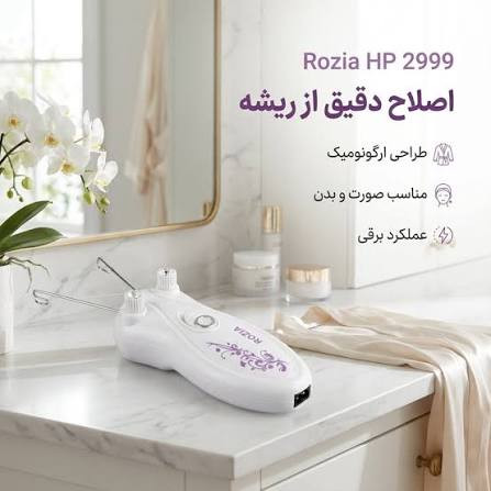 دستگاه بند انداز روزیا مدل HP-2999